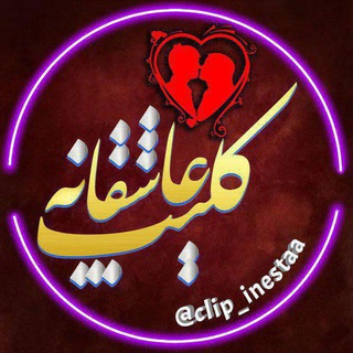 کلیپ عاشقانه