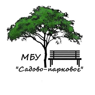 МБУ "Садово-парковое"