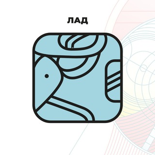 ЛАД