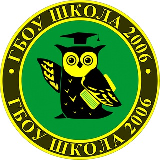 Школа № 2006