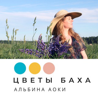 Цветы Баха @albinaaoki