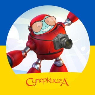 Суперкнига українською