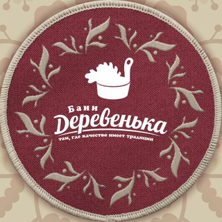 «Бани Деревенька» г. Казань