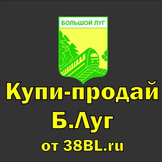 💰Купи-Продай Большой Луг | Объявления | Недвижимость, Авто, Вещи