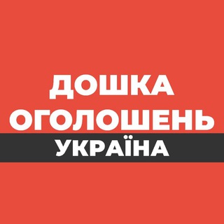 Дошка оголошень Україна