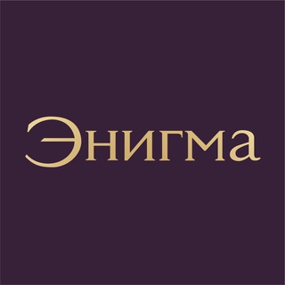 Энигма. Мужской клуб Тюмень