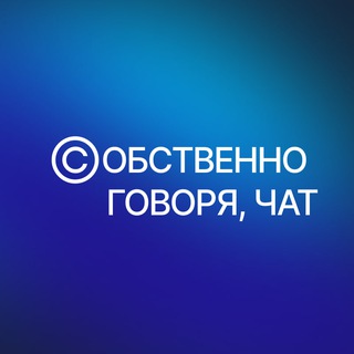 Собственно говоря Chat
