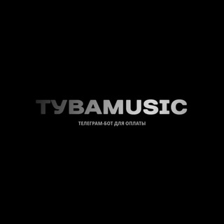 ТуваMusic - бот