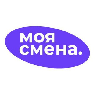 МОЯ СМЕНА - ПОДДЕРЖКА ПОЛЬЗОВАТЕЛЕЙ