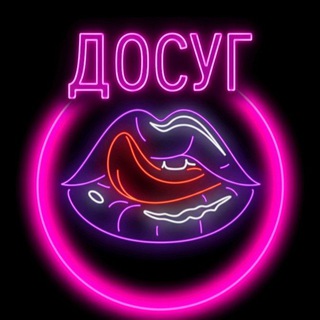 ДОСУГ ВОЛГОГРАД 💘 Знакомства 18+