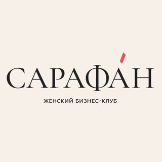 САРАФАН бот