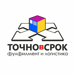 ФУЛФИЛМЕНТ И ЛОГИСТИКА ДЛЯ СЕЛЛЕРОВ МАРКЕТПЛЕЙСОВ ТОЧНО В СРОК / WILDBERRIES / OZON