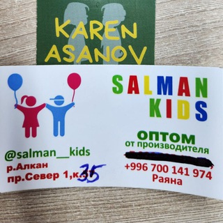 KAREN ASANOV SALMAN KIDS.СЕВЕР 1. 35-КОНТЕЙНЕР💝+996700141974.Раяна.