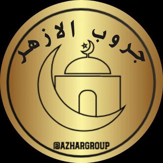 جروب الازهر