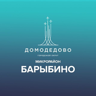 Микрорайон Барыбино