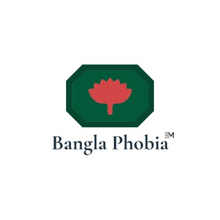 Bangla Phobia।Exam Mate