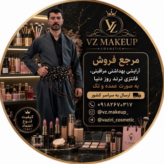 آرایشی بانه عمده(وزیری)