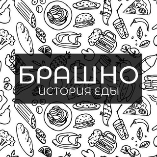 БРАШНО