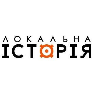 Локальна історія