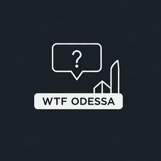 WTF Одесса Chat