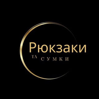 Рюкзаки та сумки