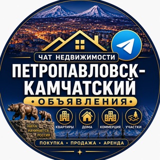 Недвижимость Камчатки Live 🌋