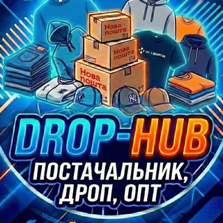 DROP-HUB | Склад | Роздріб | Дроп