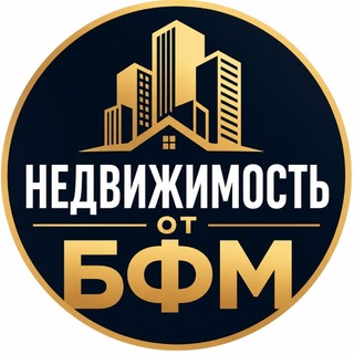 Недвижимость от БФМ