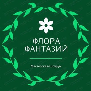Флора Фантазий