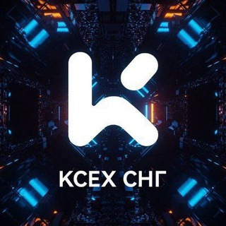 KCEX СНГ
