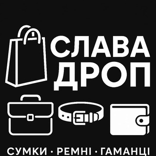 Слава Дроп / Аксесуари