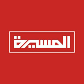 المسيرة - عاجل