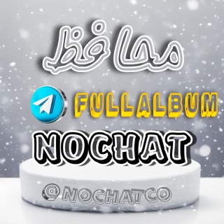 NochaT/محافظ فول آلبوم