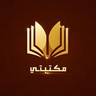 مكتبتي℡ | Bot
