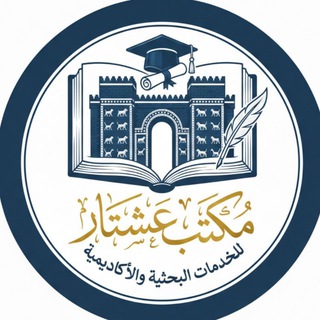 مكتب عشتار