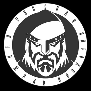 Русская Народная Дружина