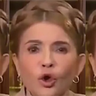 Бот Юлії Тимошенко (БЮТ)💋
