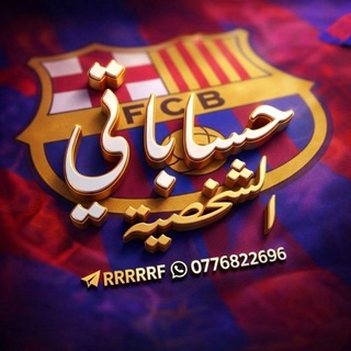 حساباتي الشخصية