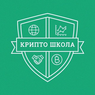 КРИПТО-ШКОЛА #1