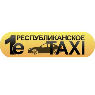 Новости Первое Республиканское Такси