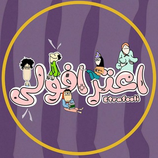 اعترافولی