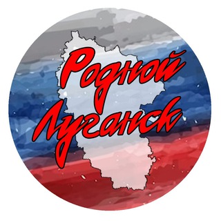 Обратная связь "Родной Луганск"