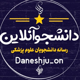 دانشجو آنلاین
