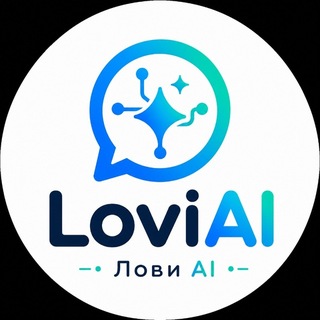 LoviAI | Лови AI
