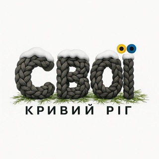 СВОЇ | КРИВИЙ РІГ | РЕКЛАМА
