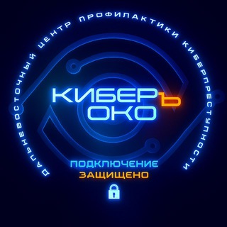КиберЪОко