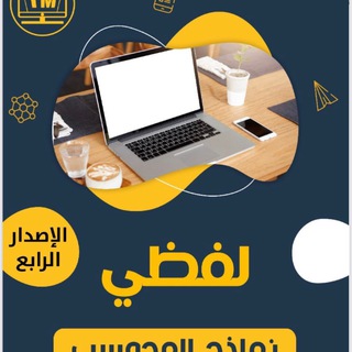 قناة اختبارات و أسئلة جديدة - لفظي