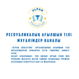 АҒЫЛШЫН ТІЛІ МҰҒАЛІМДЕРІ KZ UE
