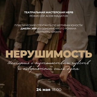 Театральная мастерская НЕРВ