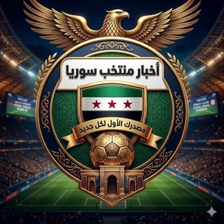 مجموعة ⁨منتخب سوريا